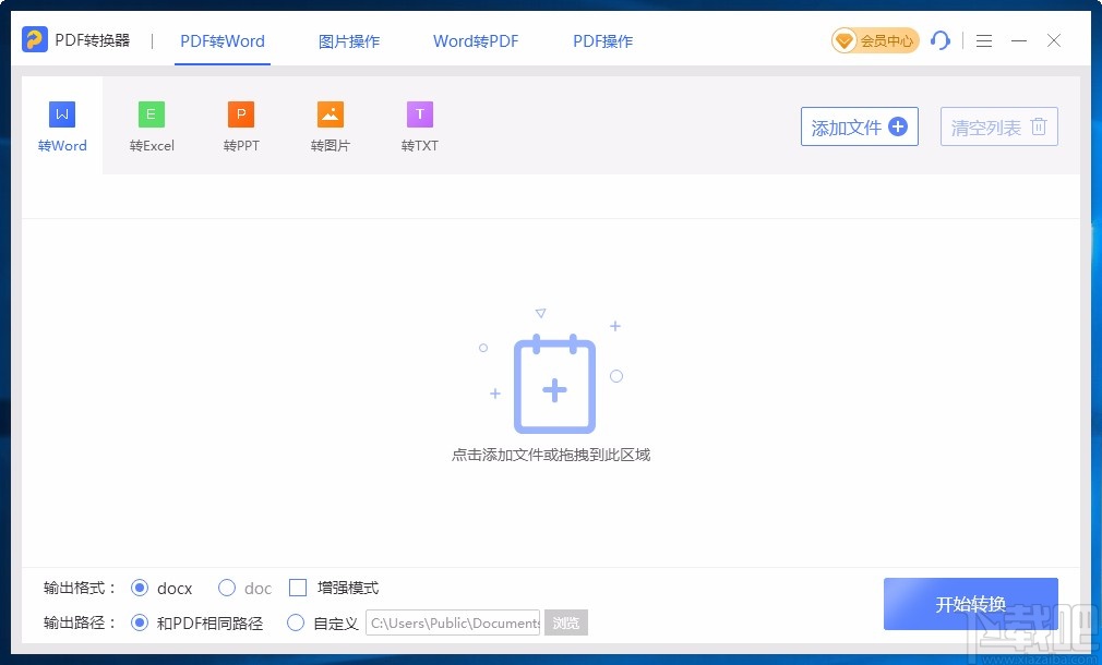 即刻PDF转换器提取PDF图片的方法