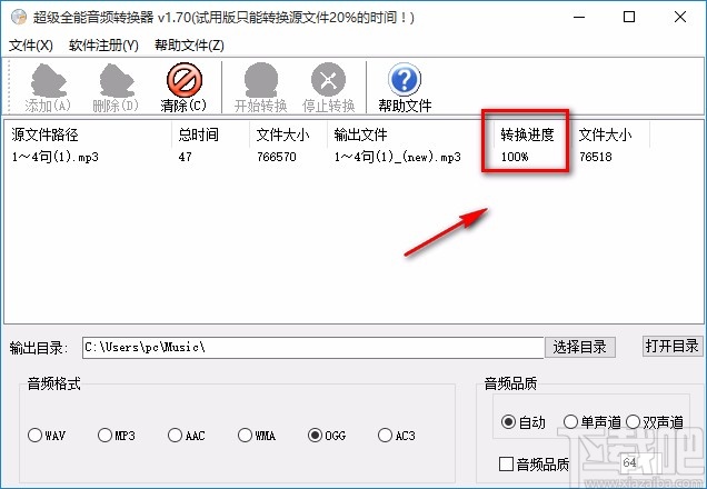 超级全能音频转换器转换音频格式的方法