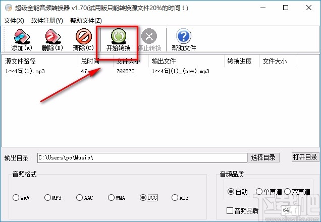 超级全能音频转换器转换音频格式的方法