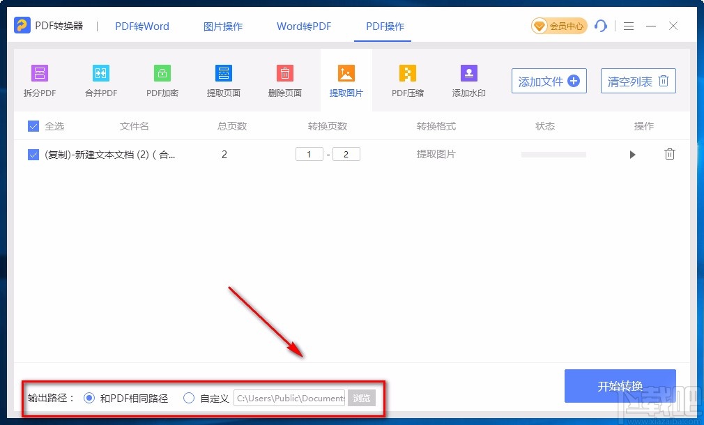 即刻PDF转换器提取PDF图片的方法