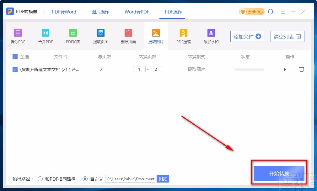 即刻PDF转换器提取PDF图片的方法