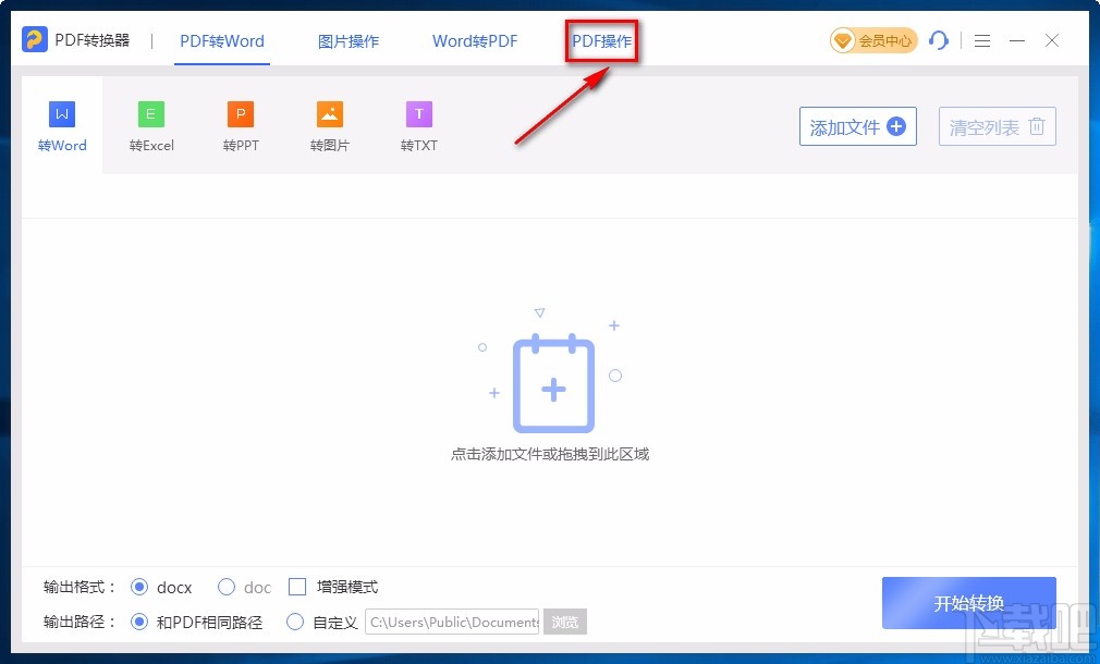 即刻PDF转换器压缩PDF的方法