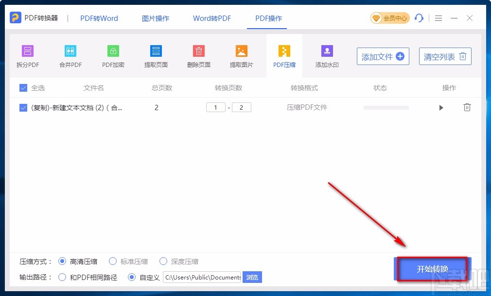 即刻PDF转换器压缩PDF的方法