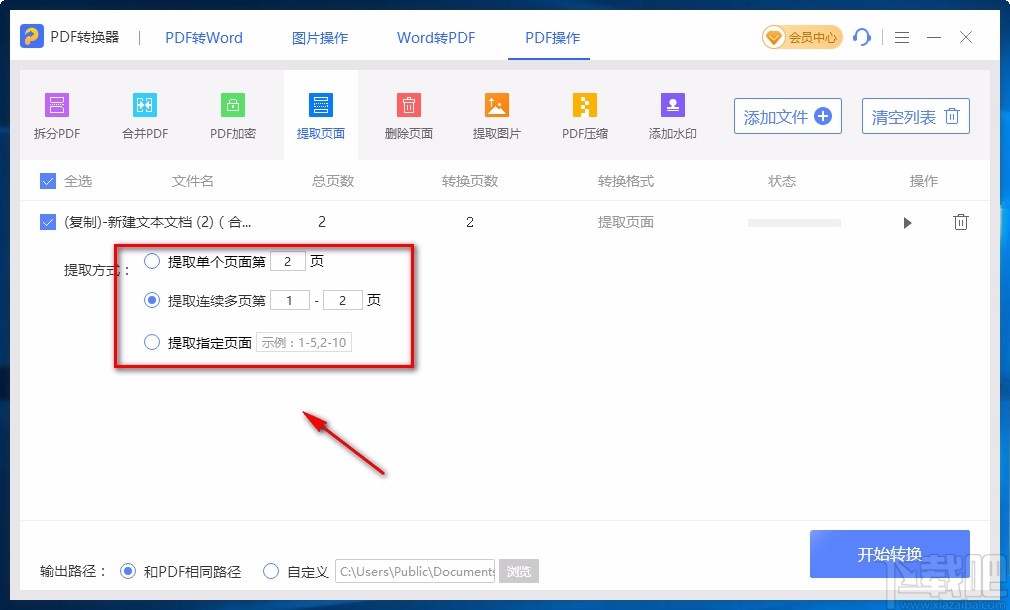 即刻PDF转换器提取PDF页面的方法