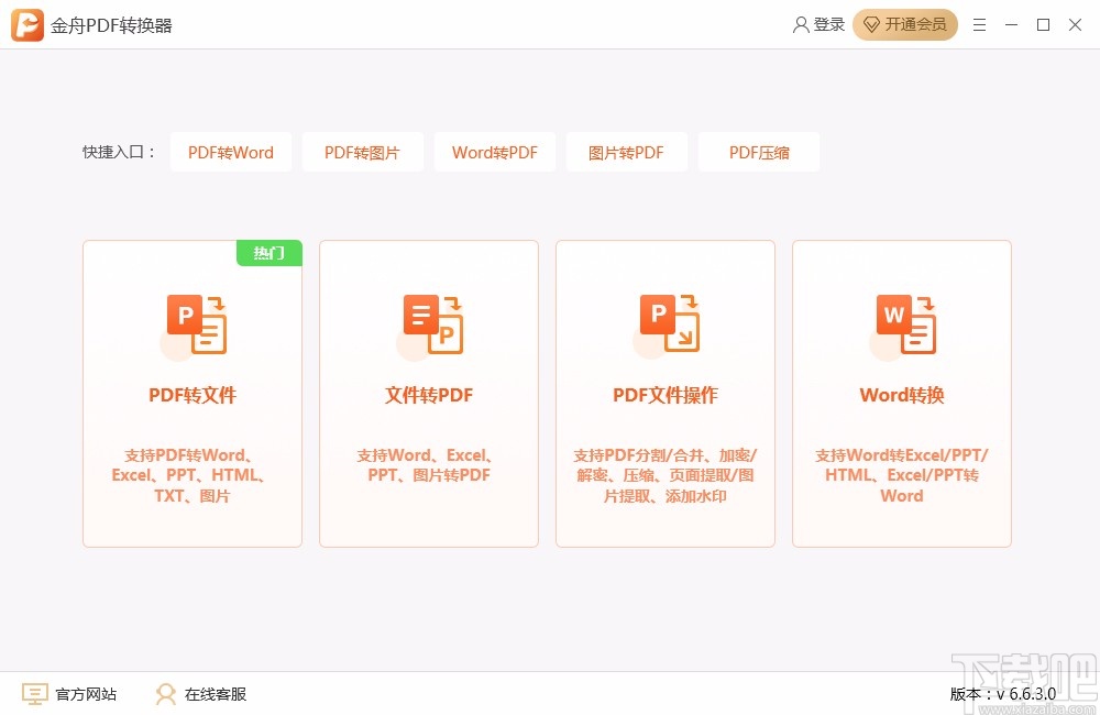 金舟PDF转换器给PDF添加文字水印的方法步骤