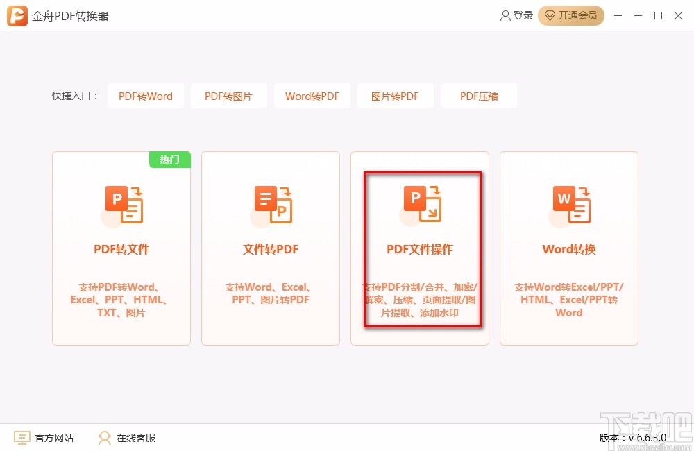 金舟PDF转换器给PDF添加文字水印的方法步骤
