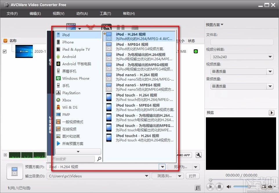 AVCWare Video Converter Free转换视频格式的方法
