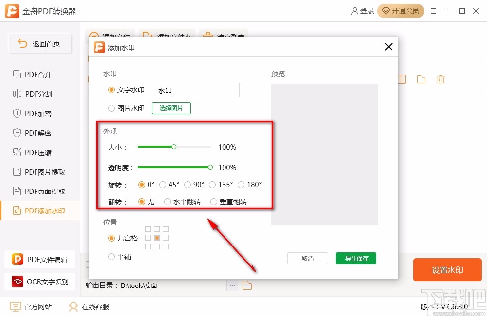 金舟PDF转换器给PDF添加文字水印的方法步骤