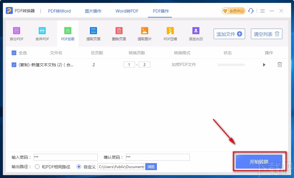即刻PDF转换器加密PDF的方法