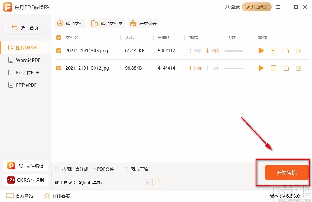 金舟PDF转换器将图片转为PDF的方法