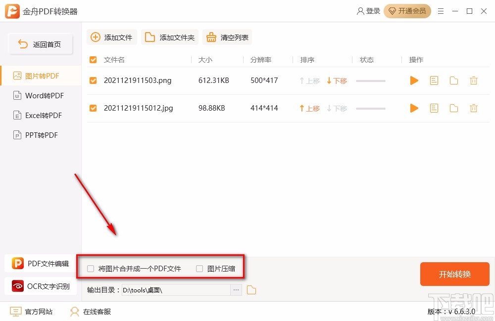 金舟PDF转换器将图片转为PDF的方法