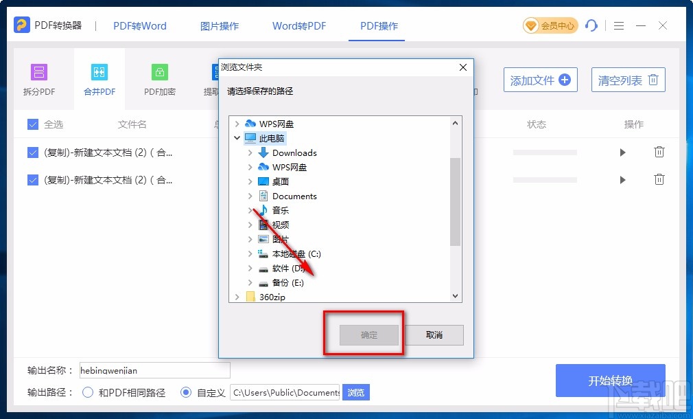 即刻PDF转换器合并PDF文件的方法