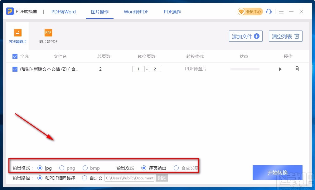 即刻PDF转换器将PDF转为图片的方法