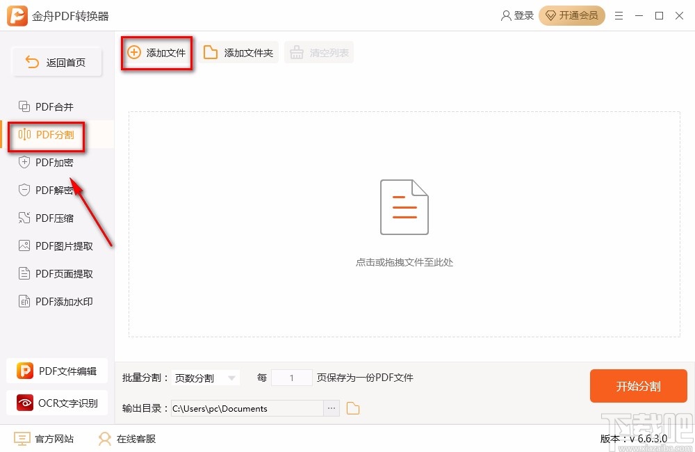 金舟PDF转换器分割PDF的方法