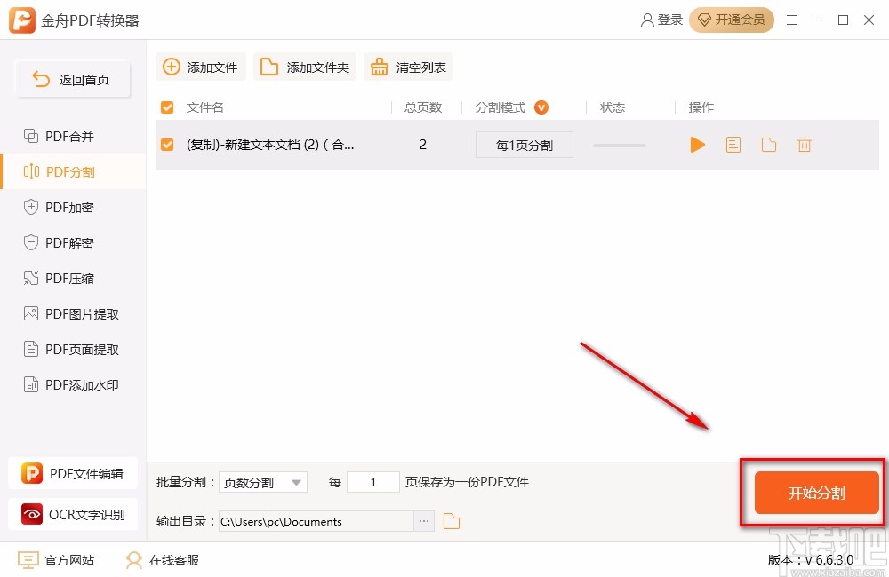 金舟PDF转换器分割PDF的方法