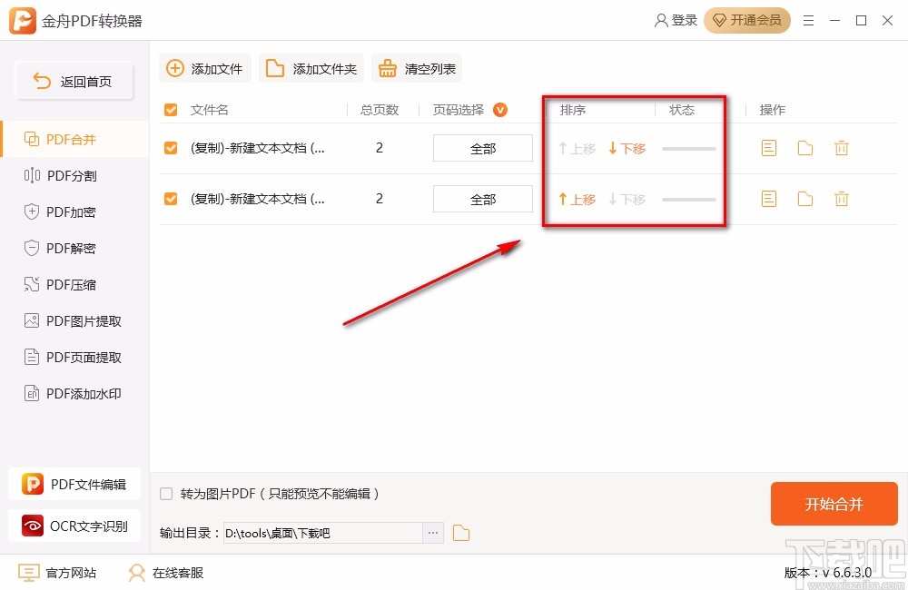 金舟PDF转换器合并PDF的方法