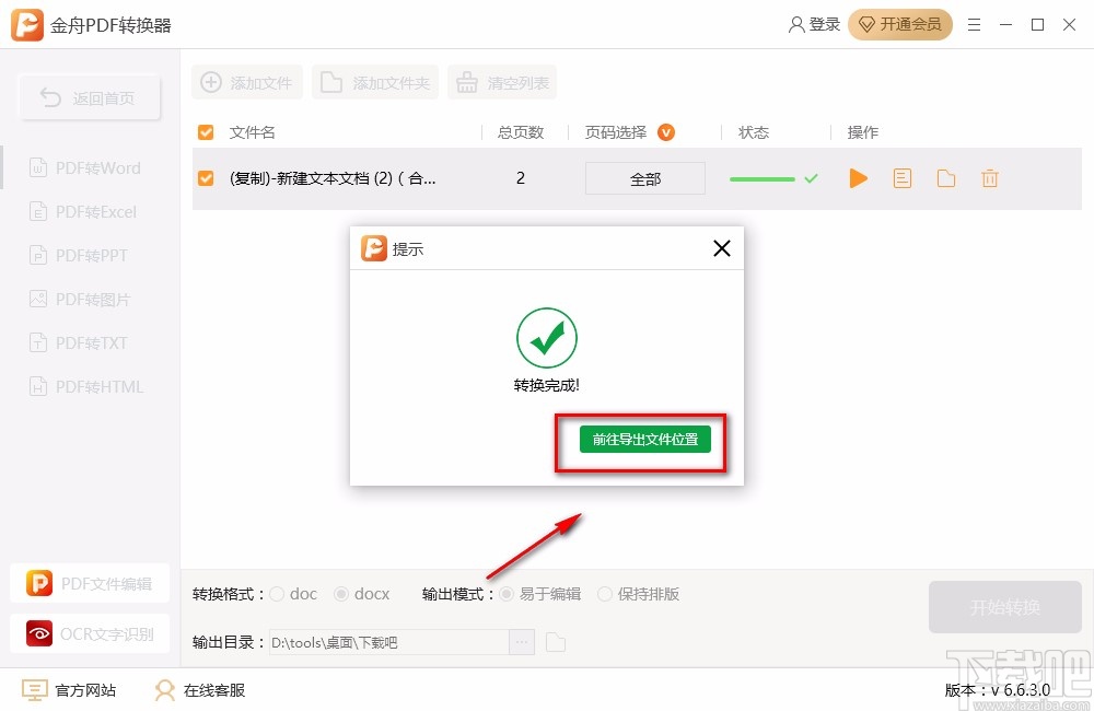 金舟PDF转换器将PDF转为Word的方法步骤