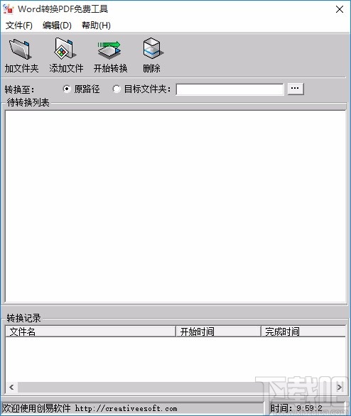 创易WORD转换PDF免费工具将word转为PDF的方法