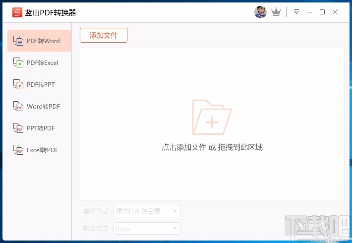 蓝山PDF转换器将PPT转为PDF的方法