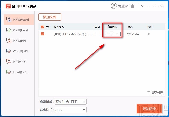 蓝山PDF转换器将PDF转为word的方法