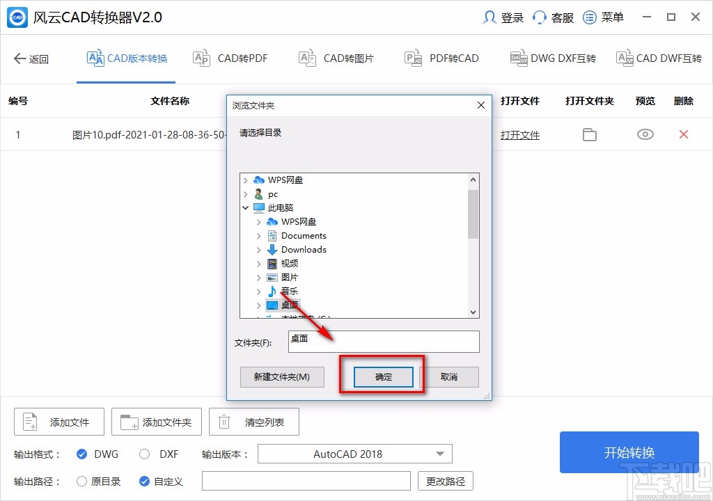 风云CAD转换器转换CAD版本的方法