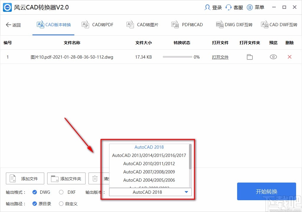 风云CAD转换器转换CAD版本的方法