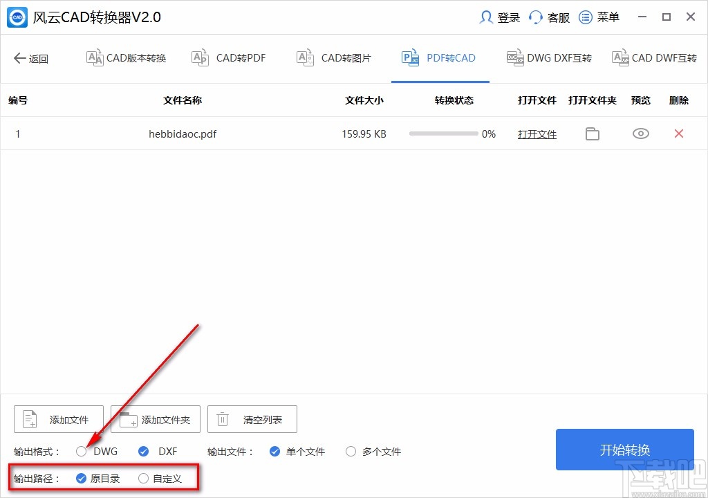 风云CAD转换器将PDF转为CAD的方法