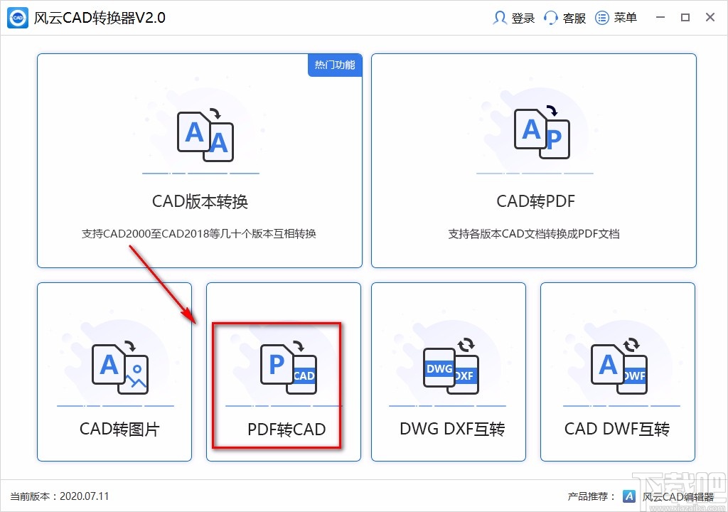 风云CAD转换器将PDF转为CAD的方法