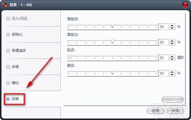 4Media Audio Converter给音频添加回响效果的方法