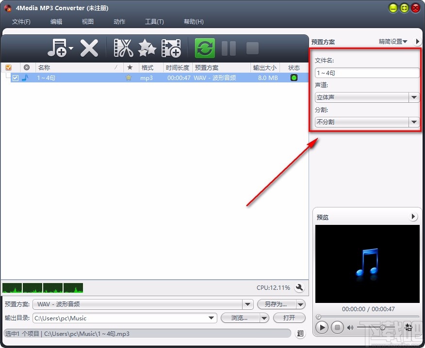4Media MP3 Converter给音频添加淡入淡出效果的方法
