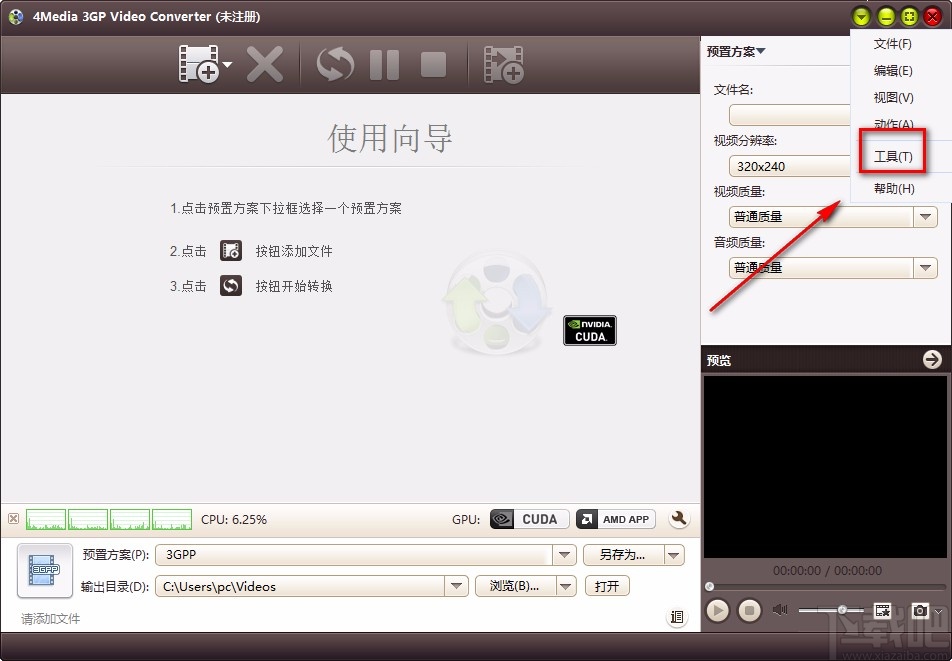 4Media 3GP Video Converter设置默认保存路径的方法