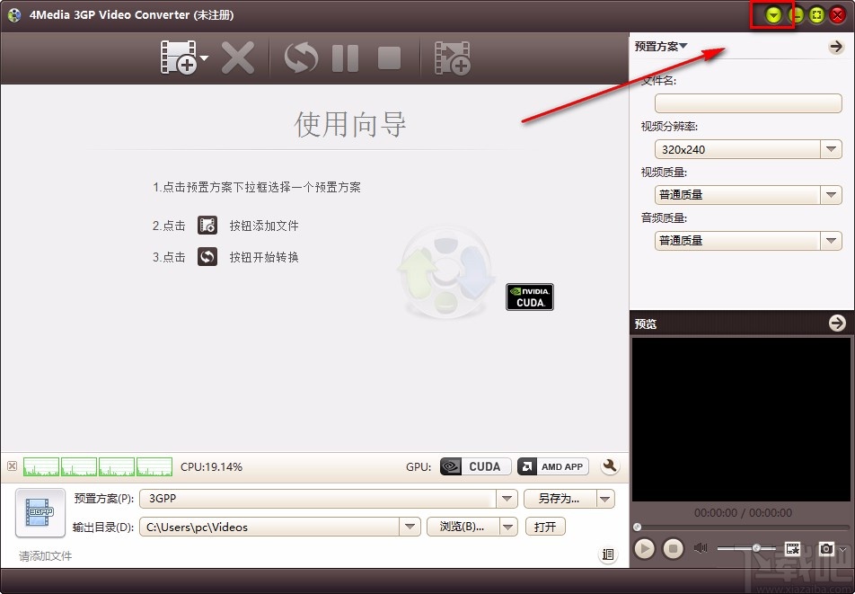 4Media 3GP Video Converter设置默认保存路径的方法
