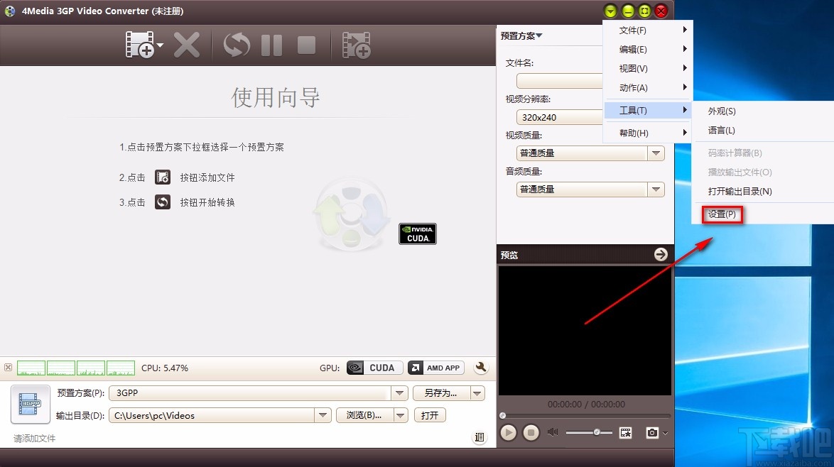 4Media 3GP Video Converter设置默认保存路径的方法