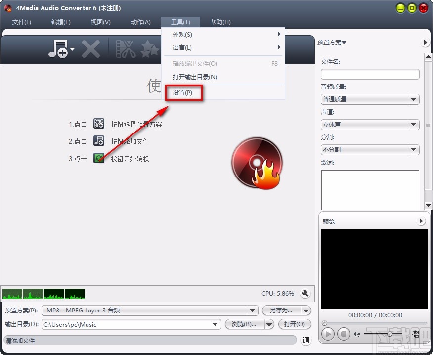 4Media Audio Converter设置默认保存路径的方法