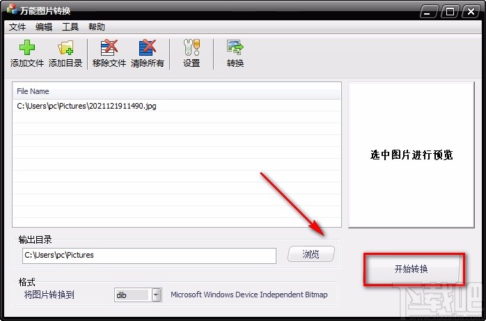 万能图片转换软件转换图片格式的方法