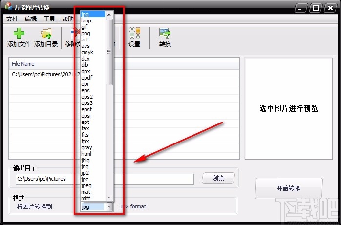 万能图片转换软件转换图片格式的方法