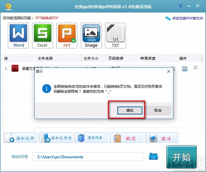 全速ppt转换成pdf将PPT转为PDF的方法