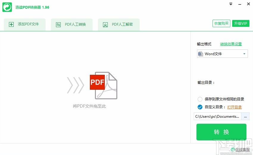 迅读PDF转换器将PDF转为word的方法