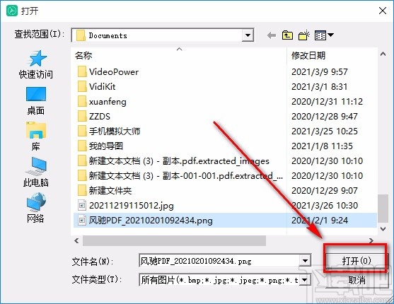 迅读PDF转换器专业版将图片转为PDF的方法