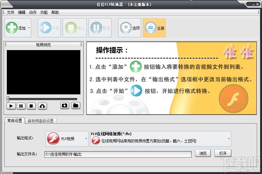 佳佳FLV转换器转换flv视频的方法