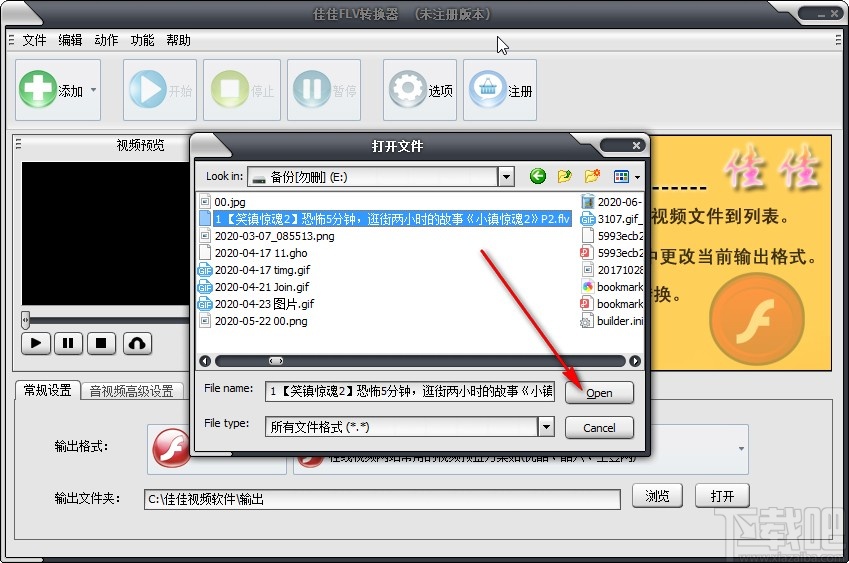 佳佳FLV转换器转换flv视频的方法