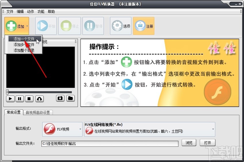 佳佳FLV转换器转换flv视频的方法