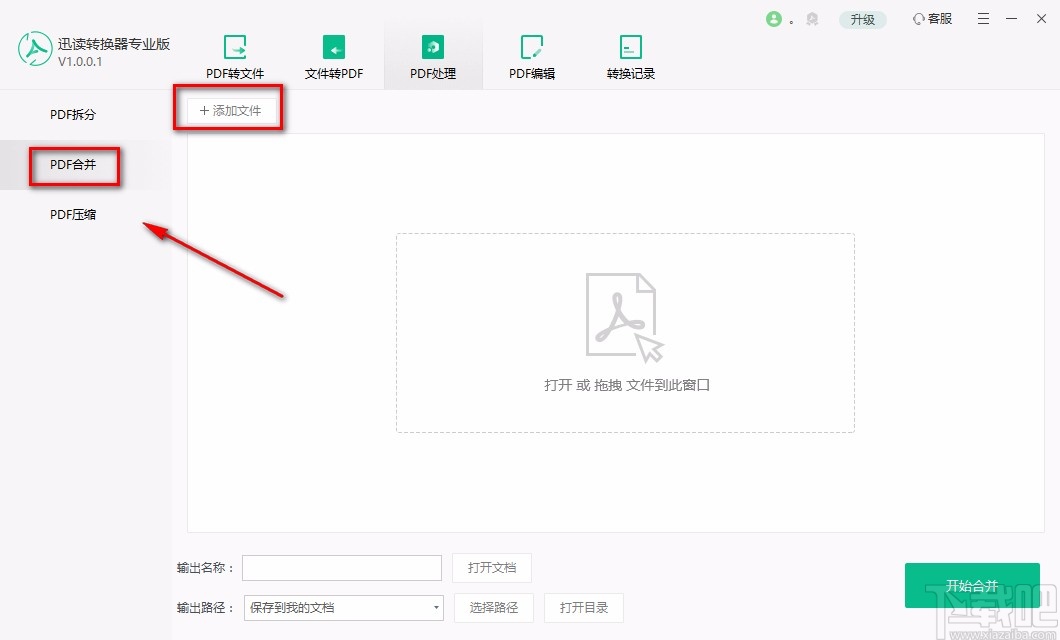 迅读PDF转换器专业版合并PDF的方法