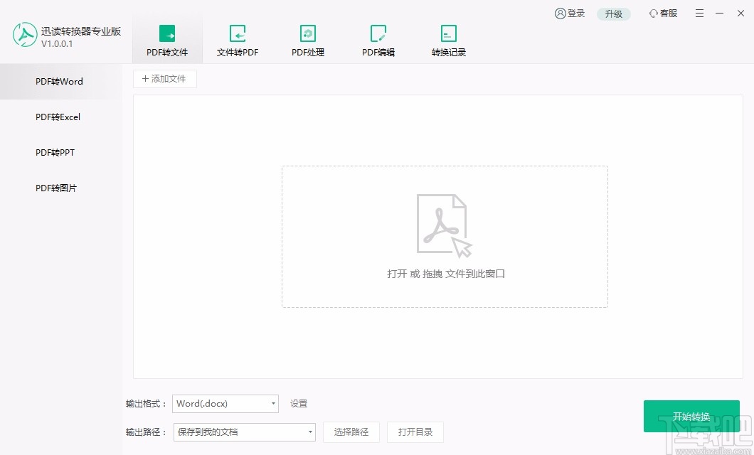 迅读PDF转换器专业版将PDF转为word的方法