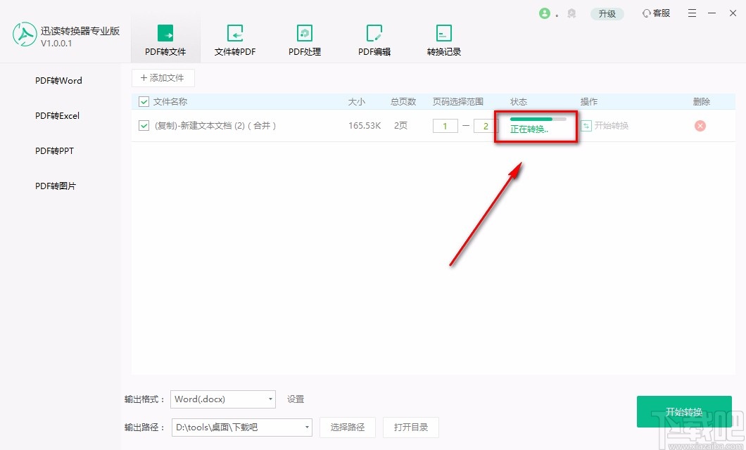 迅读PDF转换器专业版将PDF转为word的方法