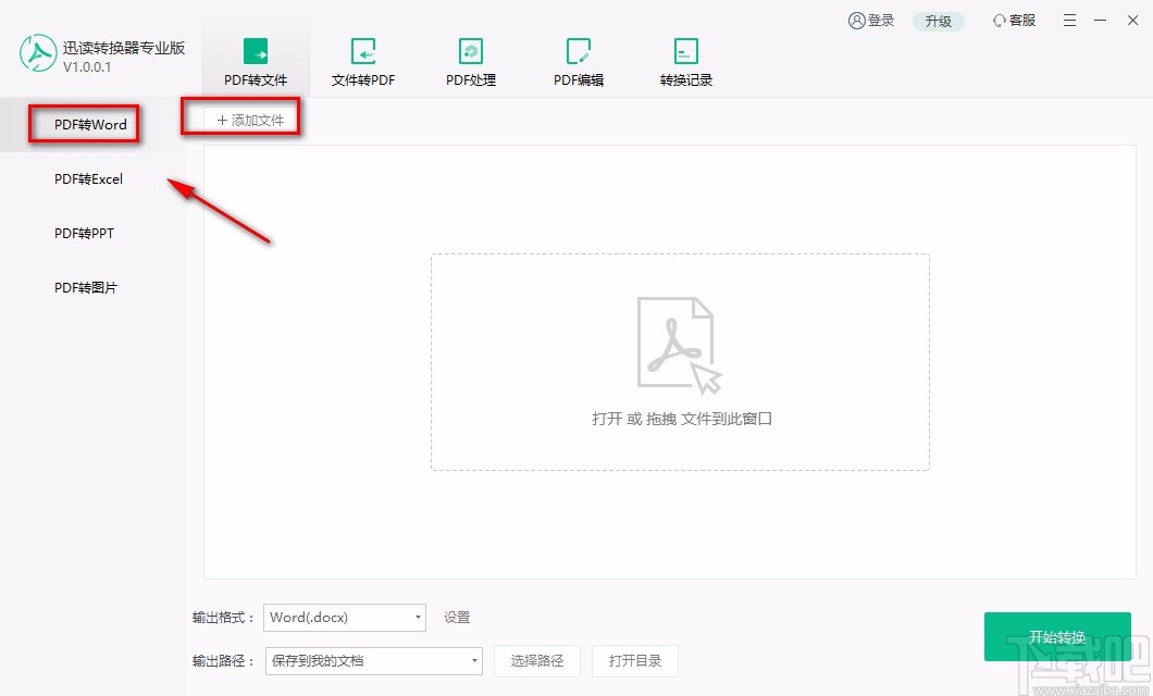 迅读PDF转换器专业版将PDF转为word的方法