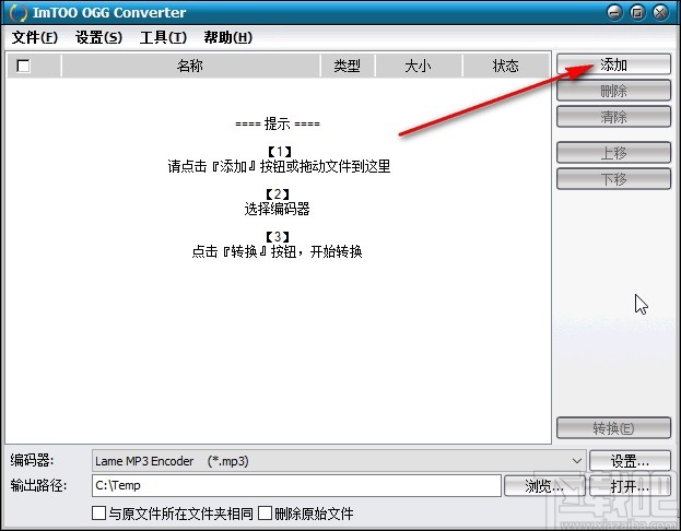 ImTOO OGG Converter转换音频格式的方法