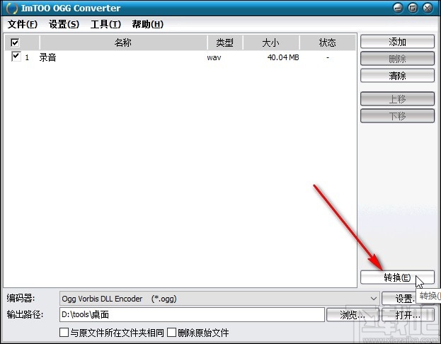 ImTOO OGG Converter转换音频格式的方法