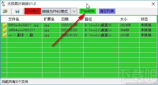 太极图片转换器转换图片格式的方法