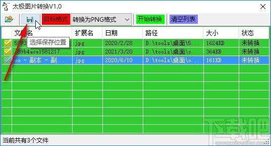 太极图片转换器转换图片格式的方法